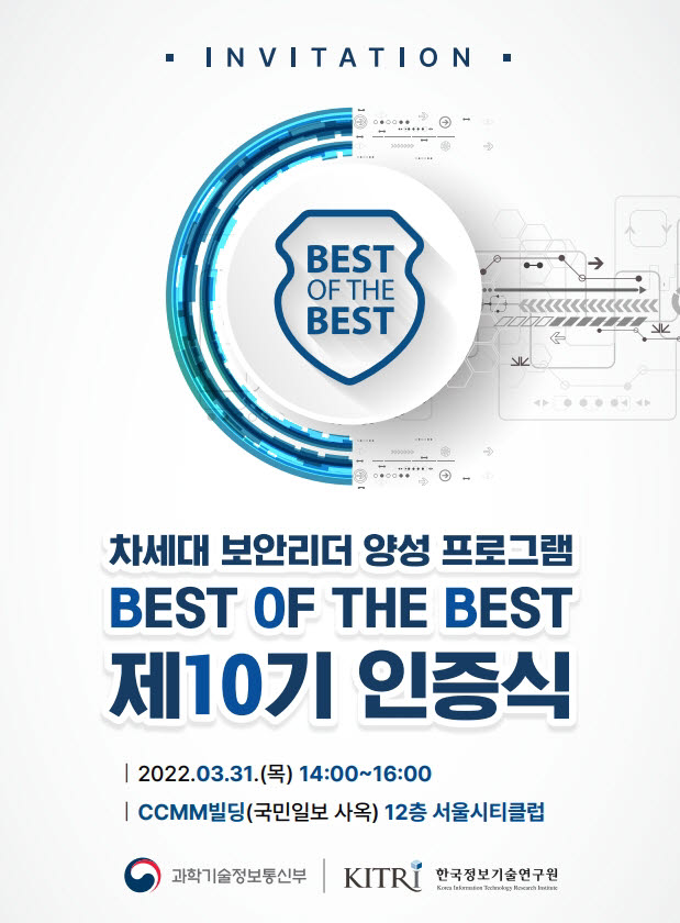 차세대 보안리더 양성 프로그램(BoB) 10기 온라인 인증식 개최