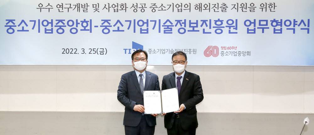 이재홍 중소기업기술정보진흥원장(왼쪽)과 정윤모 중소기업중앙회 상근부회장이 업무협약을 맺은 후 기념촬영했다.