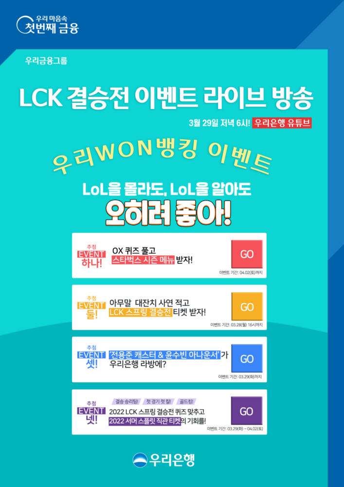 우리은행, 'LCK 결승전 이벤트 라이브 방송' 진행