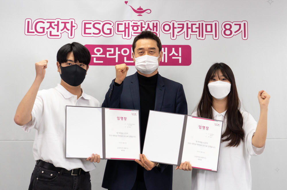 LG전자가 지난 25일 서울 안암동 고려대 산학관에 위치한 LG소셜캠퍼스에서 ESG 대학생 아카데미 발대식을 열었다. 윤대식 LG전자 대외협력담당 전무(왼쪽에서 두 번째)가 행사 현장에 대표로 참석한 아카데미 학생들과 함께 기념촬영을 하고 있다.