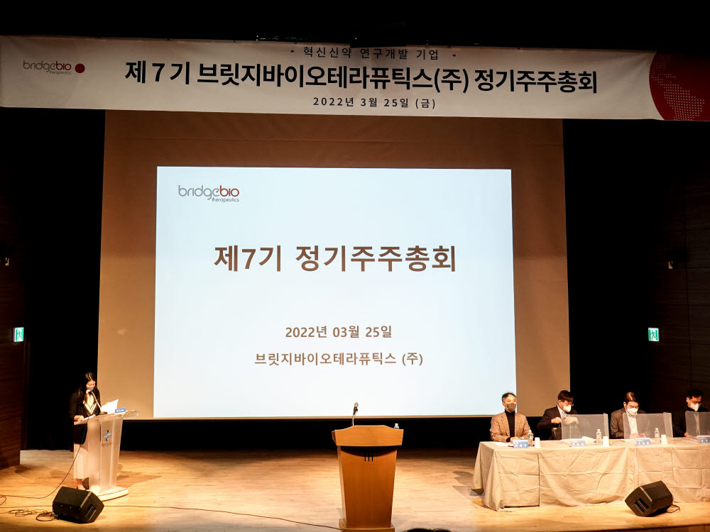 지난 25일 경기도 성남시 소재 글로벌 R&D 센터에서 제7기 브릿지바이오테라퓨틱스 정기주주총회가 개최됐다. (사진=브릿지바이오테라퓨틱스)