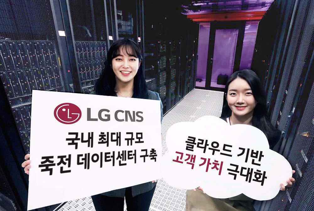 LG CNS, 국내 최대 규모 '죽전 데이터센터' 구축