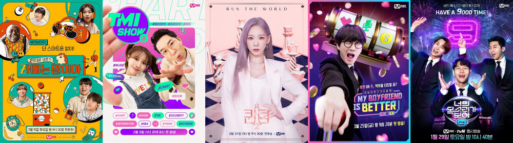 Mnet 매주 화~토요일 저녁 방송프로그램 포스터