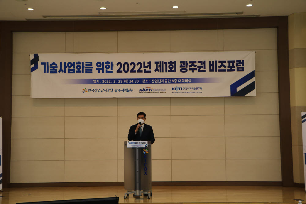 한국산업단지공단 광주지역본부는 29일 2022년 제1회 광주권 비즈포럼을 개최했다.