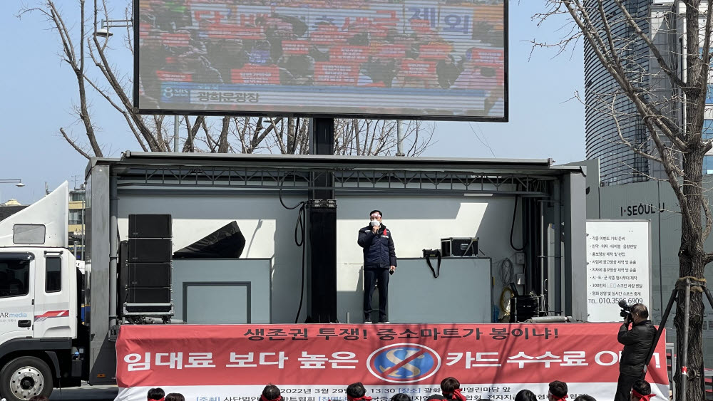 한국마트협회와 전자지급결제(PG)협회, 한국중소상인자영업자총연합회 등 가맹점 단체가 지난 29일 서울 정부종합청사 앞에서 카드사의 카드 수수료 인상을 규탄하는 궐기대회를 개최했다. 김성민 마트협회장(사진)이 카드수수료 협상권 쟁취 투쟁결의문을 발표하고 있다.