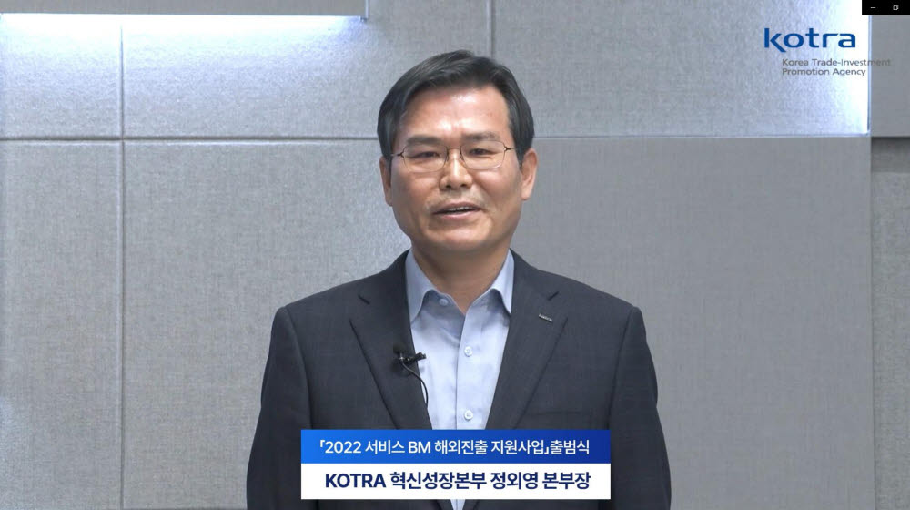 1일 진행된 2022 서비스 비즈니스모델 해외진출 지원사업 출범식에서 정외영 KOTRA 혁신성장본부장이 발언하고 있다. <사진 KOTRA>