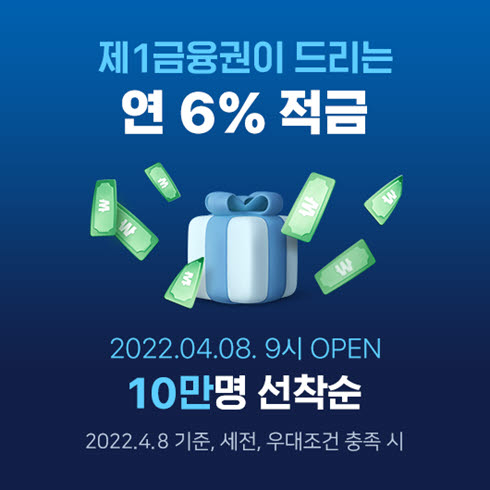 네이버파이낸셜-전북은행, 최대 연 6% '소액적금' 이달 출시