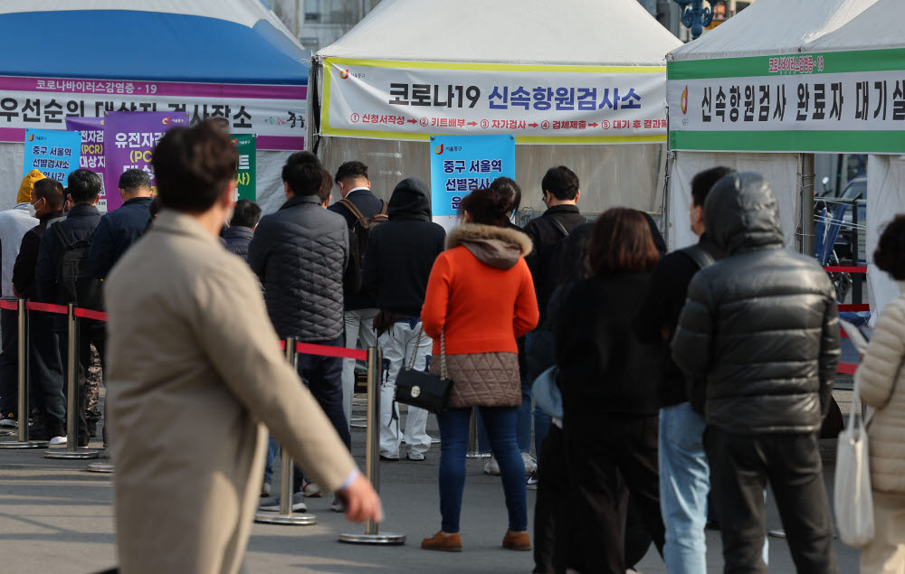 5일 오전 서울역 광장에 마련된 코로나19 임시 선별검사소에서 시민들이 검사를 받기 위해 기다리고 있다. 질병관리청 중앙방역대책본부(방대본)는 5일 0시 기준 신종 코로나바이러스 감염증(코로나19) 신규 확진자가 26만6135명 발생했다고 밝혔다. 연합뉴스