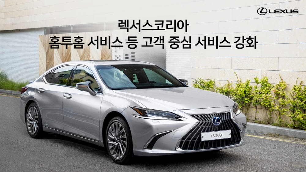 렉서스, 車 수리 픽업&딜리버리 서비스 무료 제공