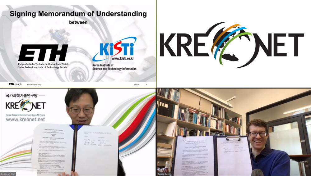 KISTI, 세계 최초 안전한 글로벌 연구 코어망 구축 협력...취리히연방공대와 MoU