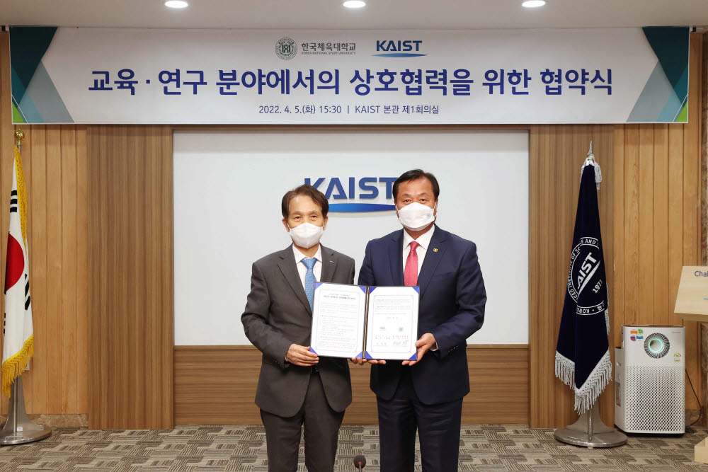 KAIST-한국체대, 교육·연구 협력 MOU 체결