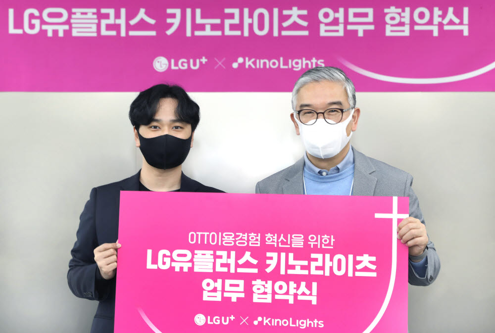 정수헌 LG유플러스 컨슈머부문장(오른쪽)과 양준영 키노라이츠 대표가 OTT 활성화를 위한 솔루션 협력 업무협약을 체결하고 사진촬영을 하고 있다.