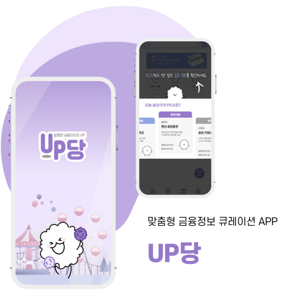 크레파스플러스, 청년금융 큐레이션 앱 'UP당' 출시