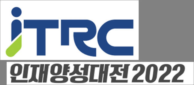 ITRC 인재양성대전 2022 로고