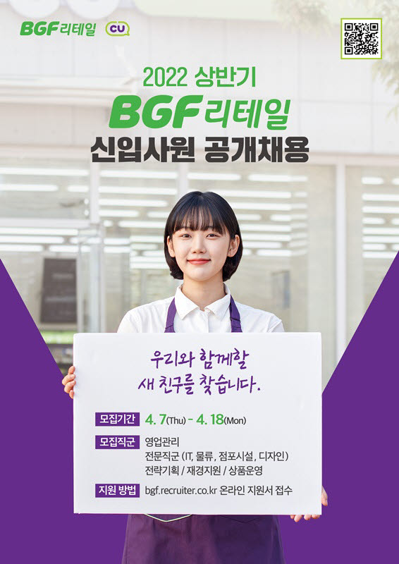 BGF리테일 상반기 공채