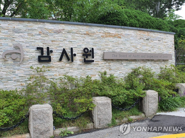 감사원. 연합뉴스