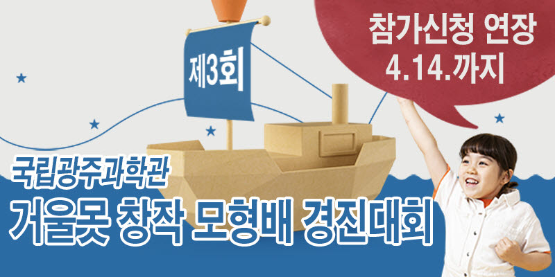 제3회 거울못 창작 모형배 경진대회 모집연장 배너.