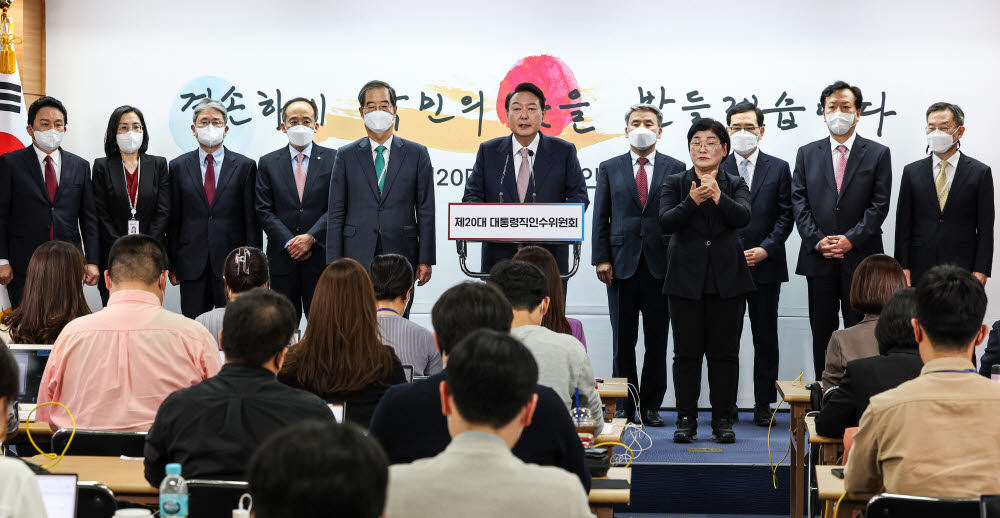 윤석열 대통령 당선인이 10일 오후 서울 종로구 통의동 제20대 대통령직인수위원회에서 초대 내각 명단을 발표하고 있다. 연합뉴스