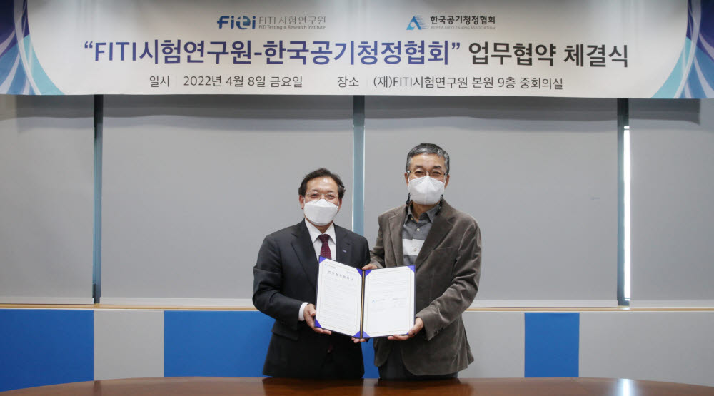 지난 8일 서울 FITI시험연구원 본원에서 김화영 FITI시험연구원장(왼쪽)이 이감규 한국공기청정협회장과 양해각서(MOU)를 교환하고 기념촬영했다. <사진 FITI시험연구원 제공>