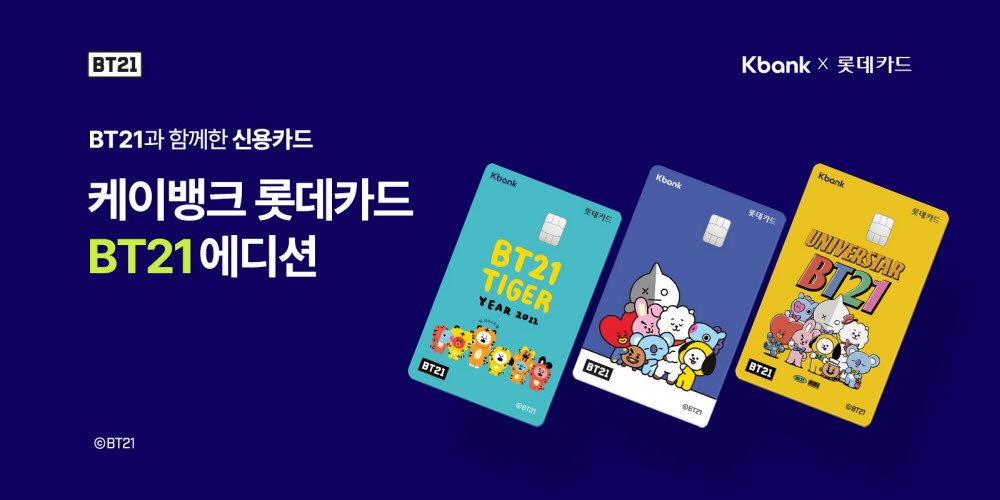 케이뱅크, 롯데카드와 'BT21' 신용카드 출시