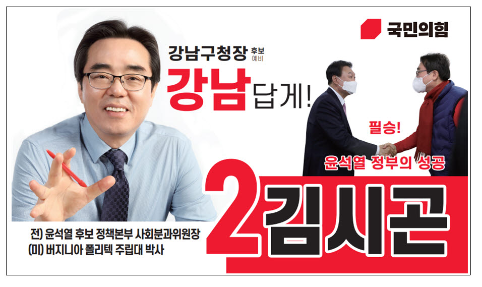 '도시·교통전문가' 김시곤 교수, 강남구청장 출사표