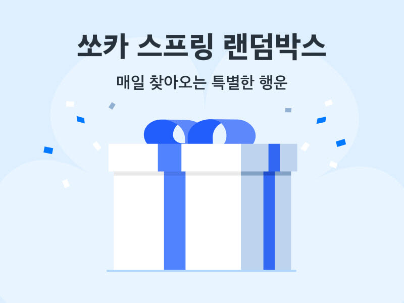 쏘카, 봄 맞이 100% 선물 추첨 이벤트