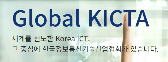 [WIS 2022] 한국정보통신기술산업협회 '스타트업의 글로벌 전시회 참가 지원'