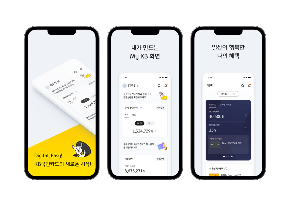 KB국민카드 홈페이지·앱, 전면 리뉴얼 오픈