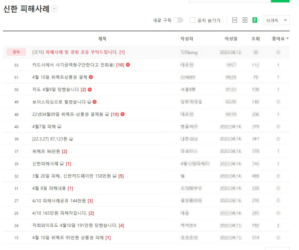 신한카드 일부 부정 사용 결제, '레인보우 어택'의심