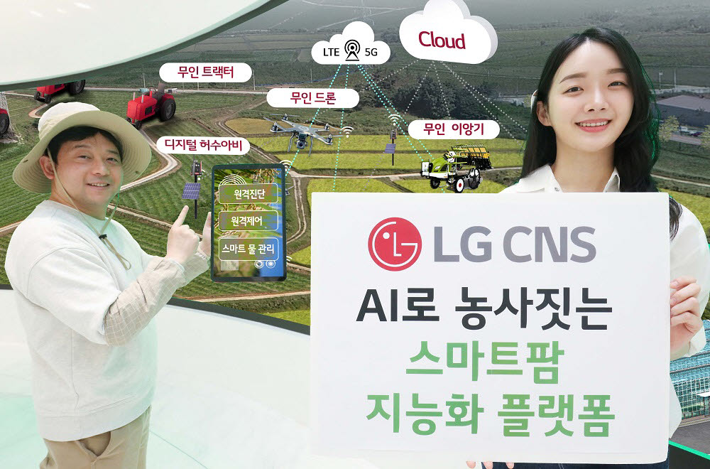 LG CNS 직원들이 스마트팜 지능화 플랫폼을 소개하고 있다