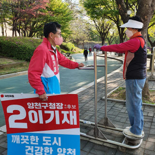 이기재 국민의힘 서울 양천구청장 예비후보