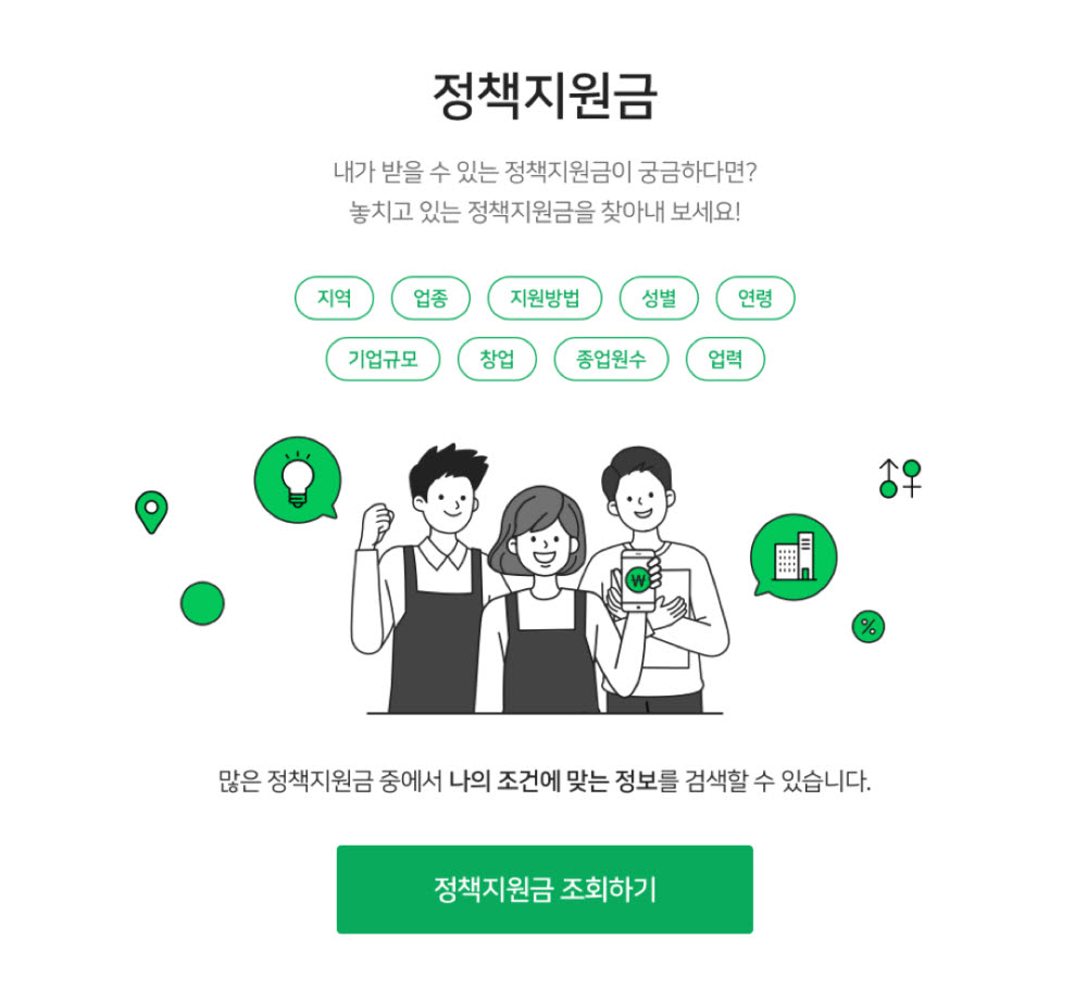 네이버파이낸셜, 정책지원금 조회 서비스 시작 - 전자신문