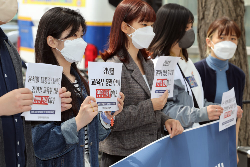 전국대학학생회네트워크 관계자들이 18일 오전 서울 종로구 통의동 대통령직인수위원회 앞에서 김인철 교육부 장관 후보자 임명 반대 기자회견을 하고 있다. 연합뉴스