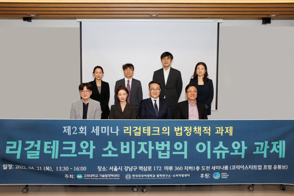 앞줄 왼쪽부터 정신동 강릉원주대 교수, 정혜련 경찰대 교수, 이병준 한국외대 법학전문대학원 교수(한국소비자법학회장), 이성엽 고려대 기술법정책센터장, 뒷줄 왼쪽부터 김재영 한국소비자원 법제연구팀장, 안기순 로앤컴퍼니 이사, 김지원 과기정통부 디지털신산업제도과장, 신지혜 한국외대 법학전문대학원 교수.