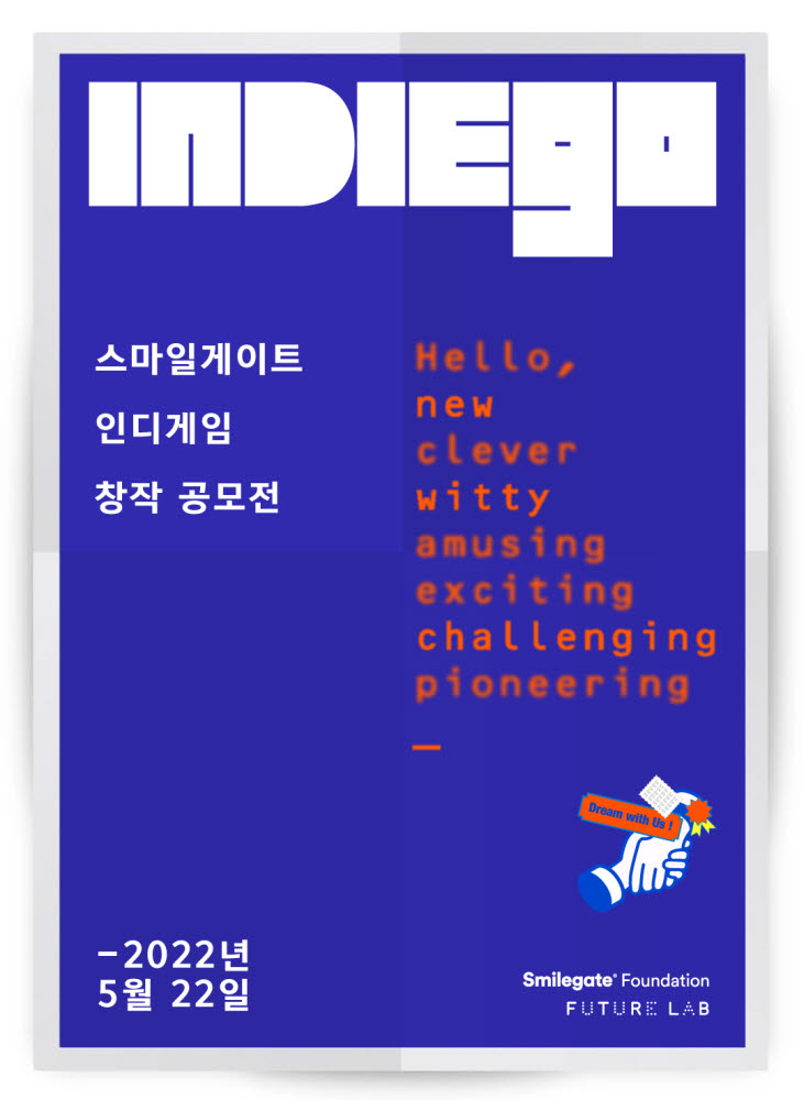 스마일게이트 퓨처랩, 인디게임 창작 공모전 '2022 인디고(IndieGo)' 개최