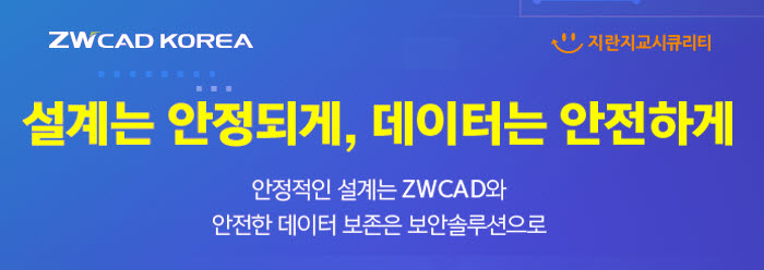 지더블유캐드-지란지교, 중기 설계도면 보호 '다큐원 for ZWCAD' 공동 프로모션