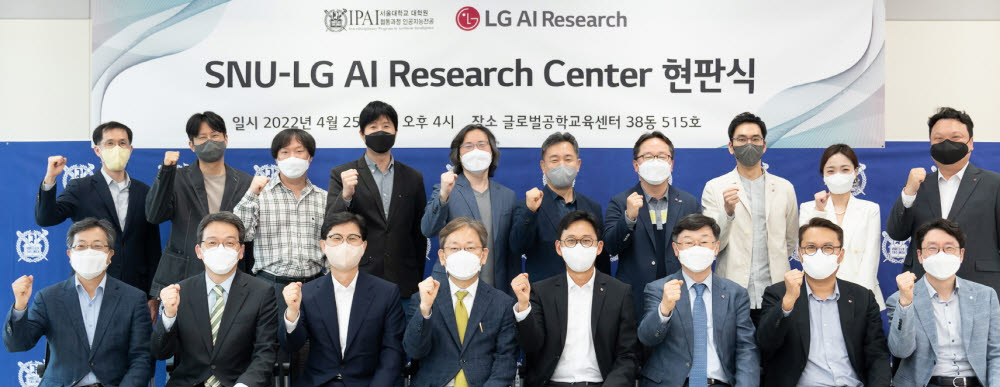 SNU-LG AI 리서치 센터 현판식에 참석한 장병탁 서울대 AI연구원장, 송준호 서울대 교무부장, 이경무 서울대 주임교수, 최해천 서울대 연구부총장, 배경훈 LG AI연구원장, 서정연 LG AI연구원 인재육성위원장, 김승환 LG AI연구원 랩장, 임우형 LG AI연구원 랩장(앞줄 왼쪽부터) 등이 파이팅 포즈를 취했다. [자료:LG]