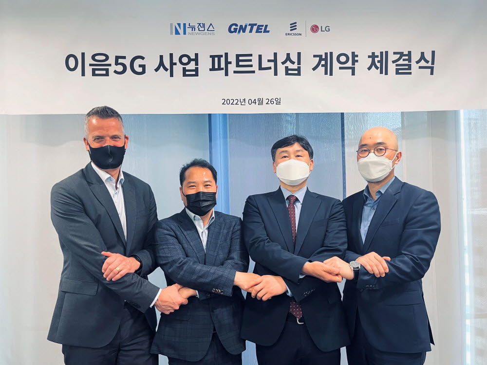 에릭슨엘지가 이동통신망 구축 전문기업 뉴젠스, 지엔텔과 이음 5G 사업 파트너십을 체결했다. (왼쪽부터) 호칸 셀벨 에릭슨엘지 CEO, 임영필 뉴젠스 대표, 이맹희 지엔텔 대표, 심교현 에릭슨엘지 상무가 기념촬영했다.