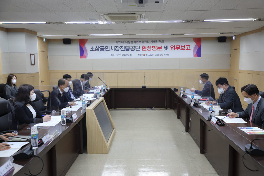 27일 대통령직 인수위 위원들이 소상공인시장진흥공단을 방문해 코로나19로 인한 소상공인과 자영업자 피해지원 방안을 논의했다.