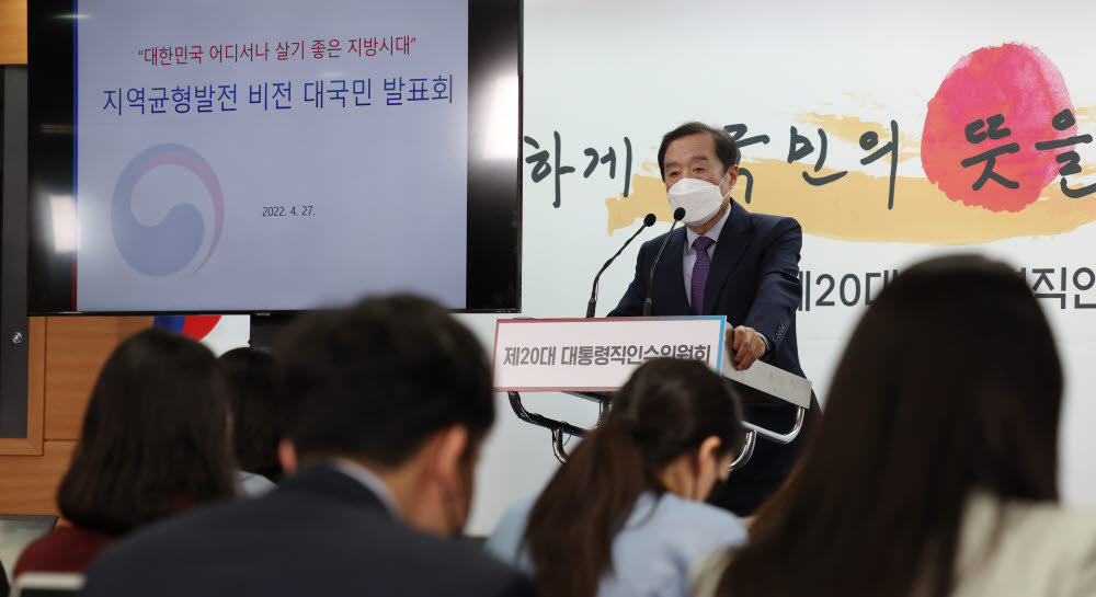 김병준 제20대 대통령직인수위원회 지역균형발전특별위원장이 27일 오전 서울 종로구 통의동 인수위 공동기자회견장에서 지역균형발전 비전 대국민 발표를 하고 있다. 연합뉴스