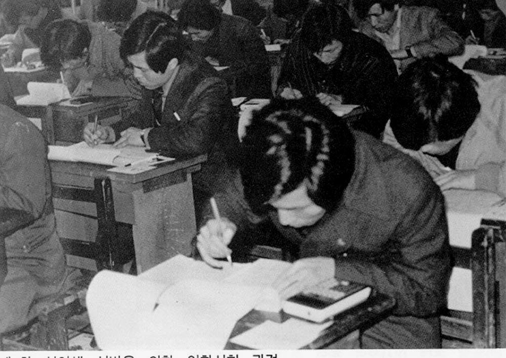 1973년 제1회 한국과학원 신입생 입학시험 모습. <KAIST 제공>