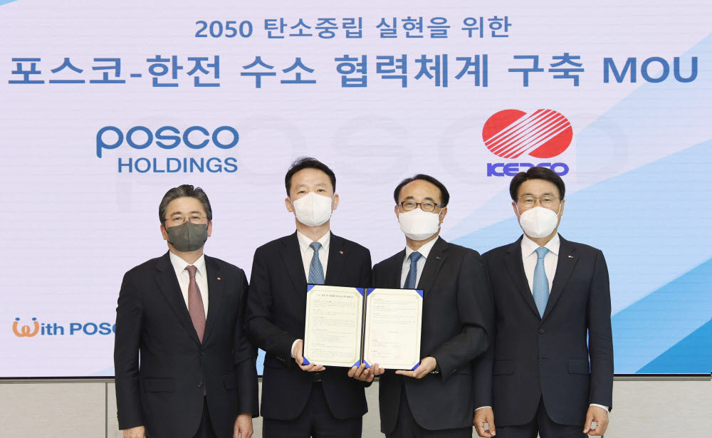 한국전력공사는 29일 포스코홀딩스와 2050 탄소중립 실현을 위한 포스코-한전 수소 협력체계 구축 양해각서(MOU)를 교환했다. 왼쪽부터 정승일 한전 사장, 최현근 한전 전력혁신본부장, 유병옥 포스코그룹 부사장, 최정우 포스코그룹 회장이 기념사진을 촬영하고 있다.