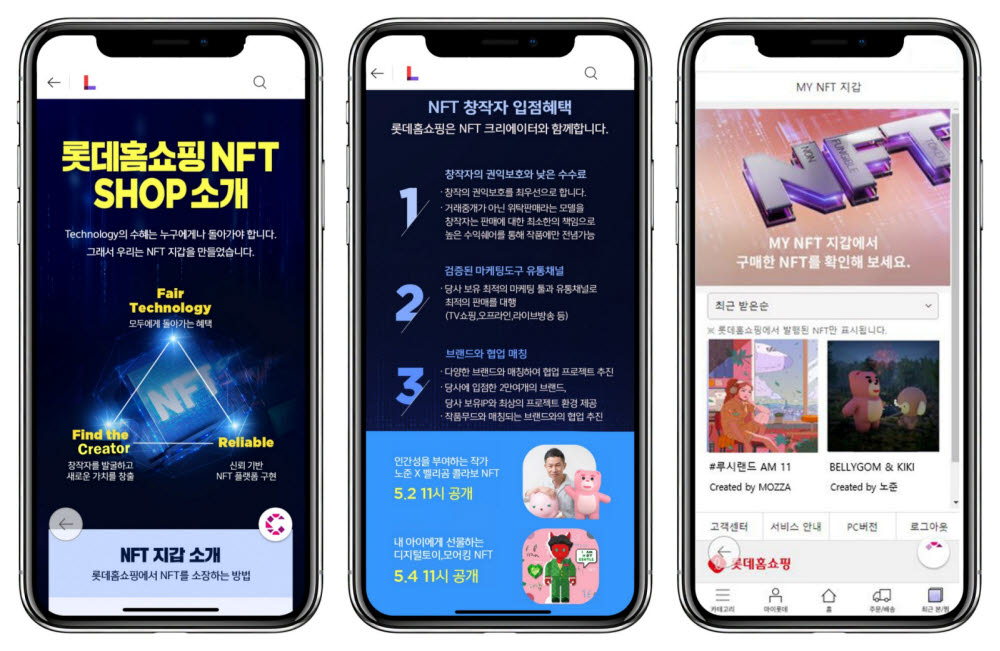 롯데홈쇼핑 NFT 마켓플레이스인 NFT SHOP