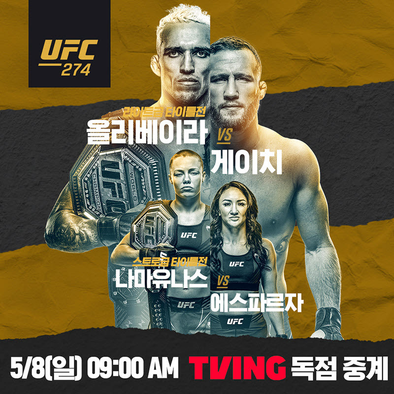 티빙, UFC 경기 OTT 독점 중계