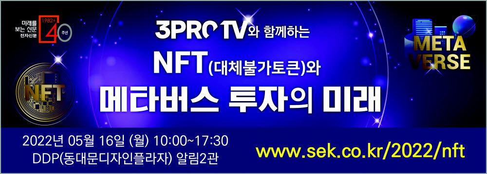 [알림]NFT·메타버스 투자 콘퍼런스 16일 개최