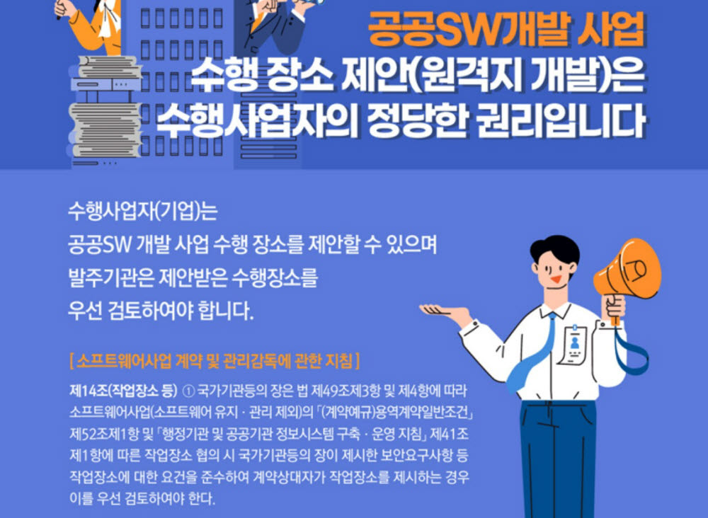 [뉴스줌인]원격개발, SW산업 선진화 열쇠