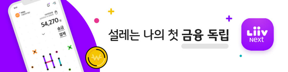 국민은행도 청소년 선불카드 '리브넥스트' 출격