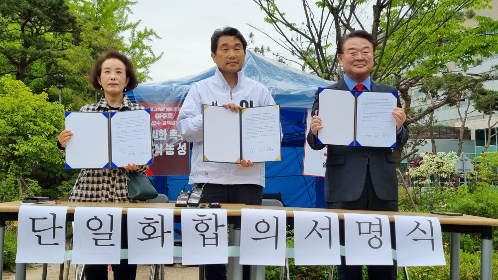 박선영, 이주호, 조전혁 서울시교육감 예비후보가 단일화에 합의했다. 사진제공=조전혁 캠프