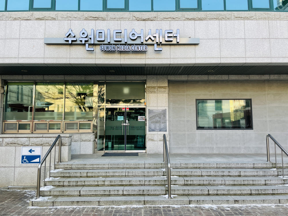 수원미디어센터 전경