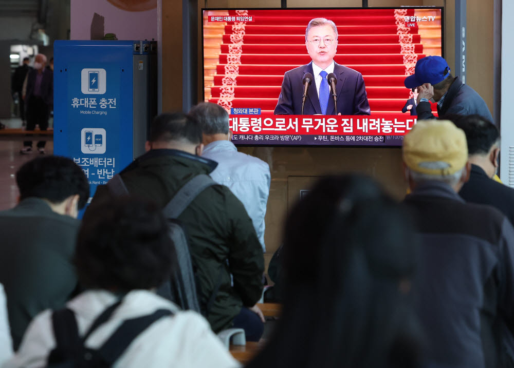 9일 오전 서울역에서 시민들이 문재인 대통령의 퇴임 연설을 듣고 있다. 연합뉴스